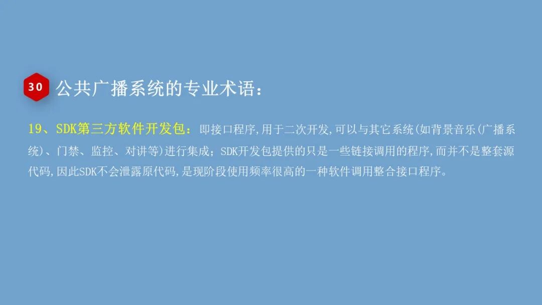 弱电小白入行的必备的公共广播系统基础知识，培训资料的图37