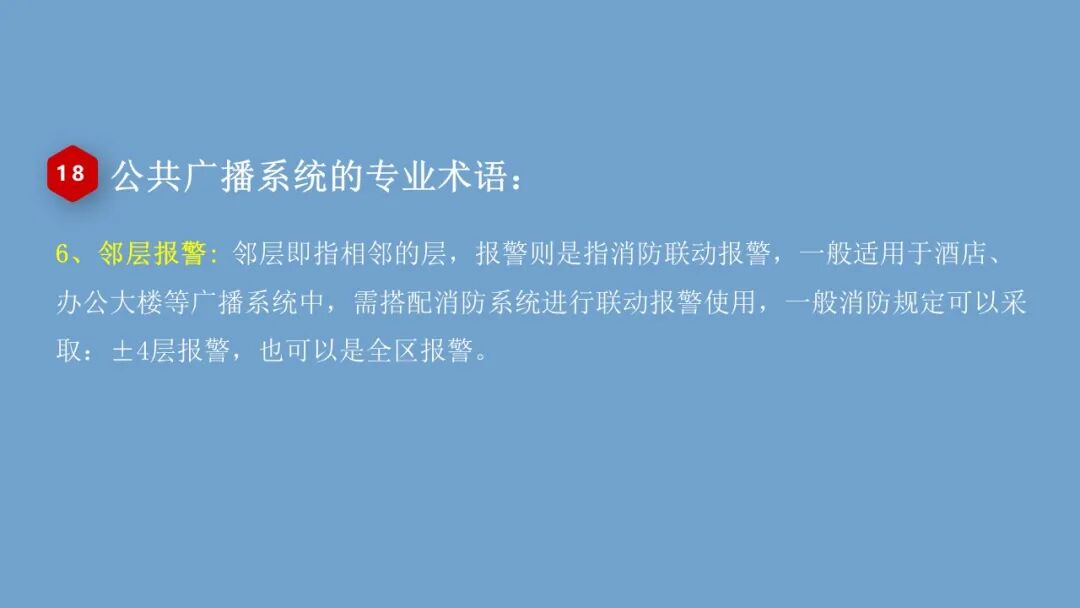 弱电小白入行的必备的公共广播系统基础知识，培训资料的图25