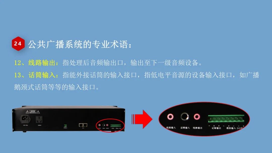 弱电小白入行的必备的公共广播系统基础知识，培训资料的图31