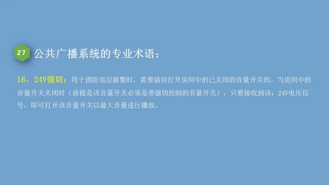弱电小白入行的必备的公共广播系统基础知识，培训资料的图34