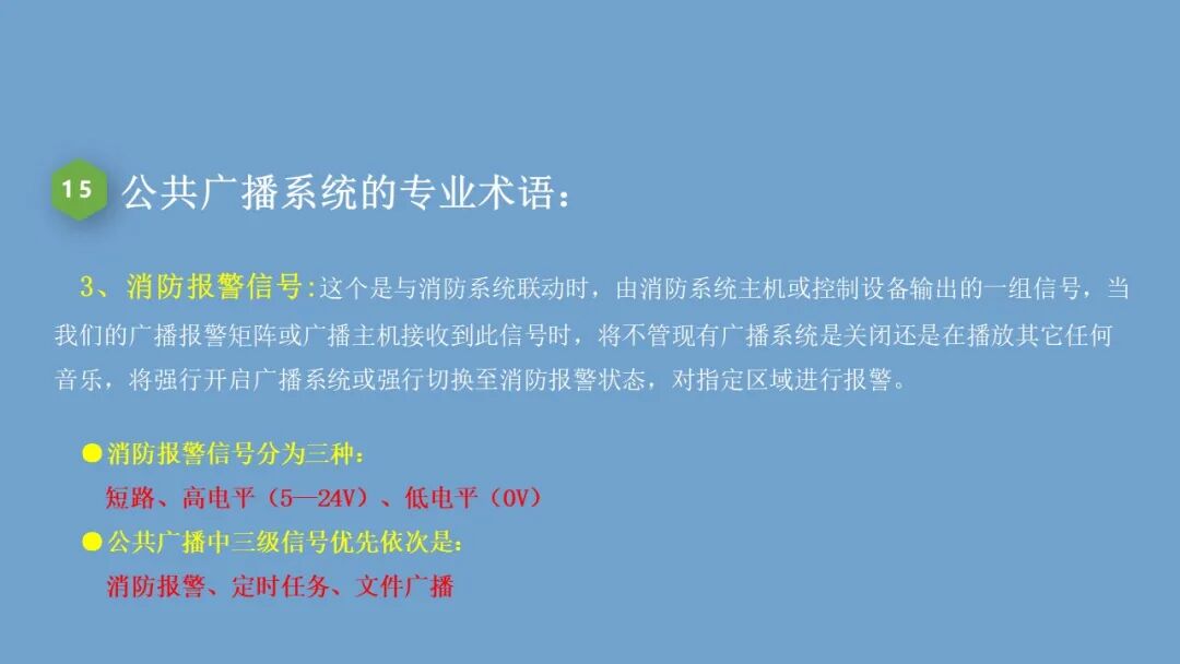 弱电小白入行的必备的公共广播系统基础知识，培训资料的图22