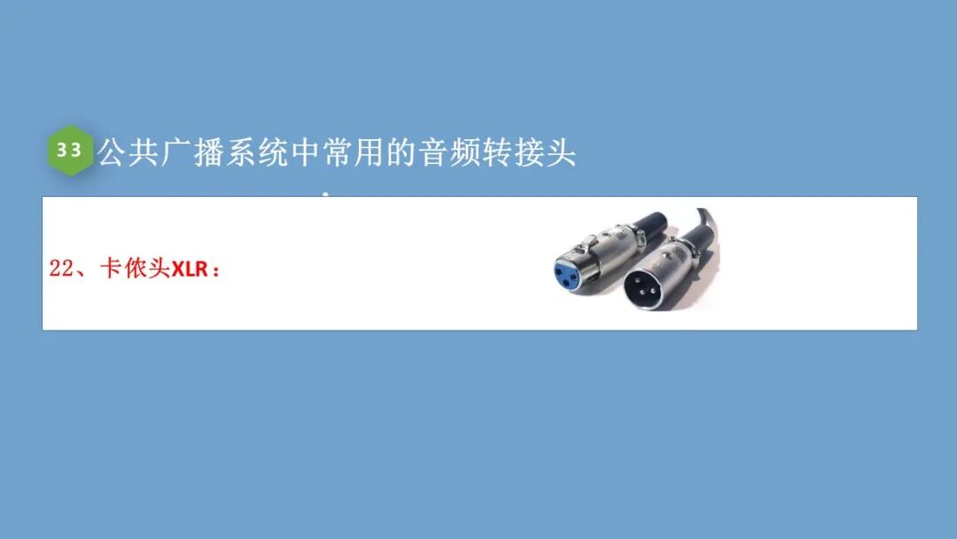 弱电小白入行的必备的公共广播系统基础知识，培训资料的图40