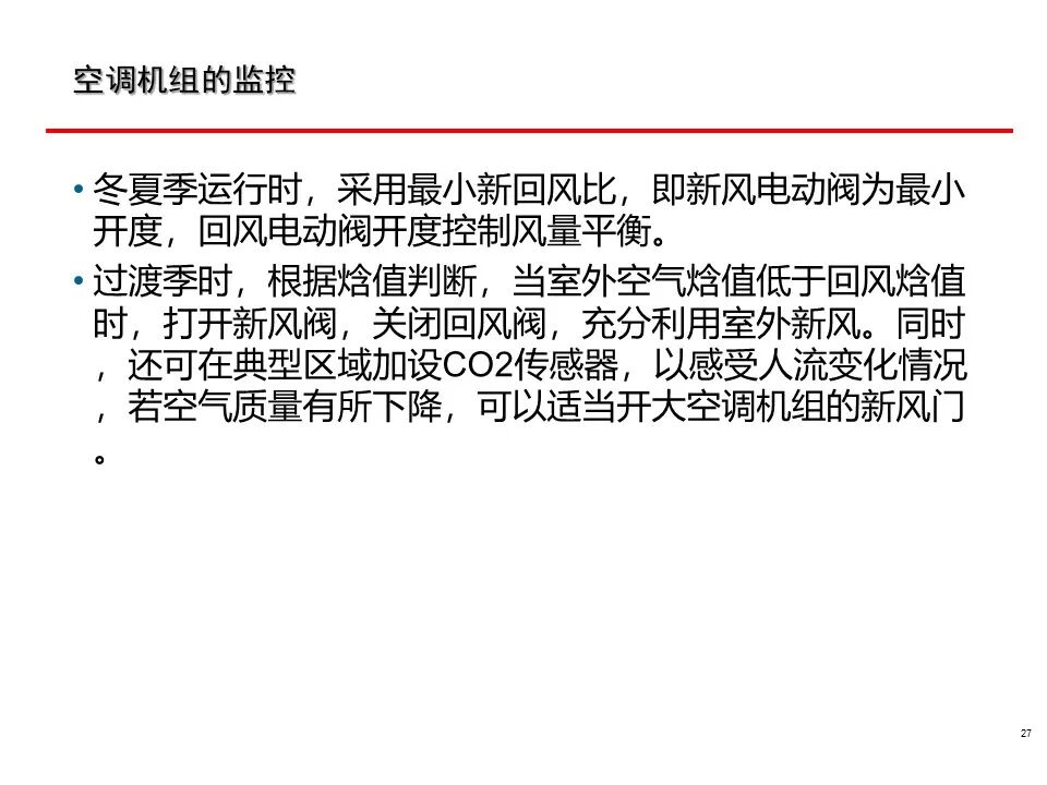 一套非常全面的楼宇自控（BA）系统培训资料，弱电人必看！的图27