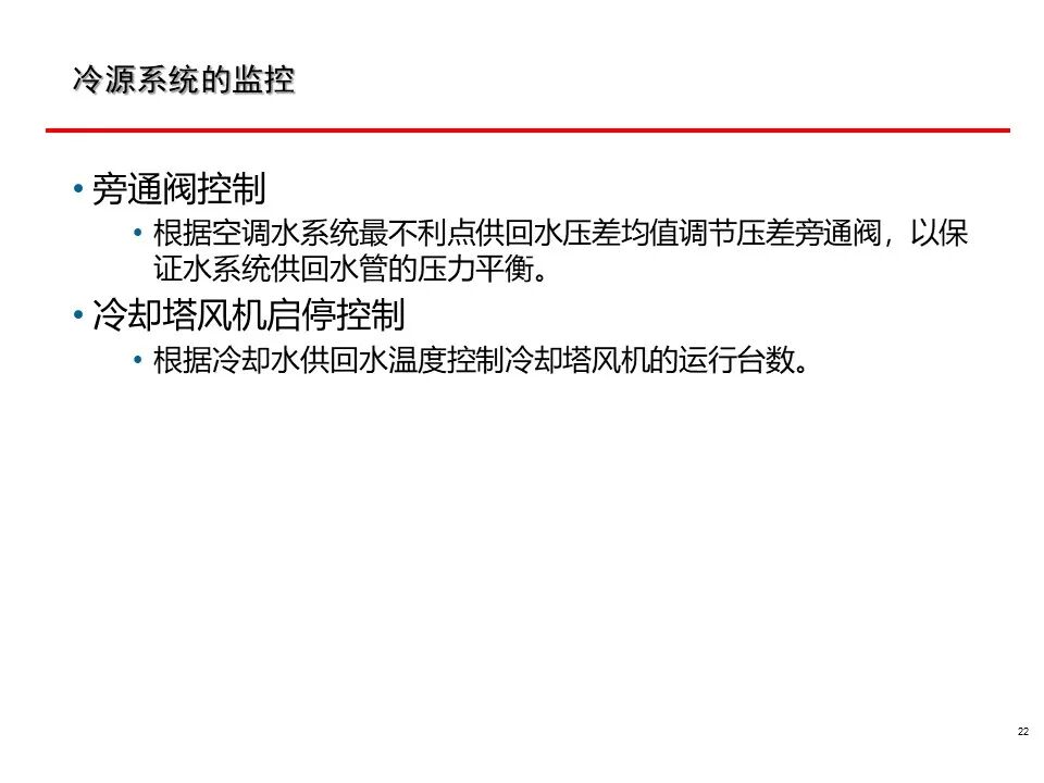 一套非常全面的楼宇自控（BA）系统培训资料，弱电人必看！的图22
