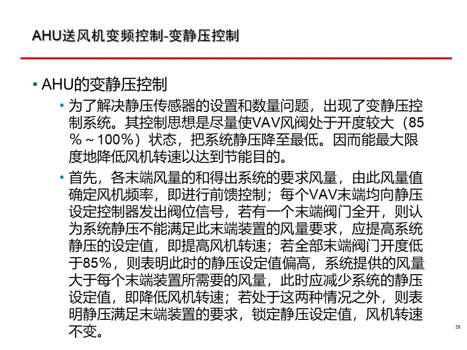 一套非常全面的楼宇自控（BA）系统培训资料，弱电人必看！的图39