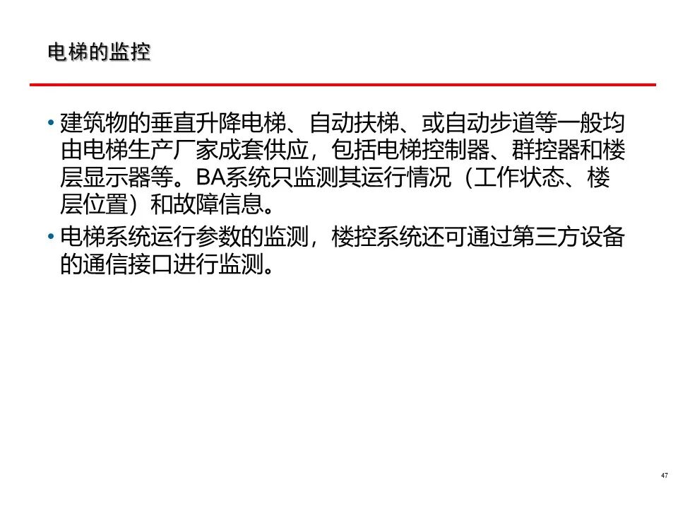 一套非常全面的楼宇自控（BA）系统培训资料，弱电人必看！的图47