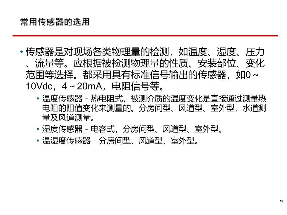 一套非常全面的楼宇自控（BA）系统培训资料，弱电人必看！的图58