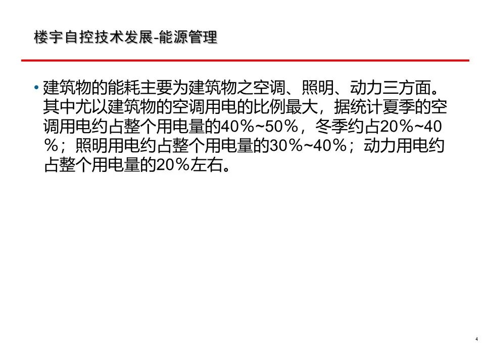 一套非常全面的楼宇自控（BA）系统培训资料，弱电人必看！的图4