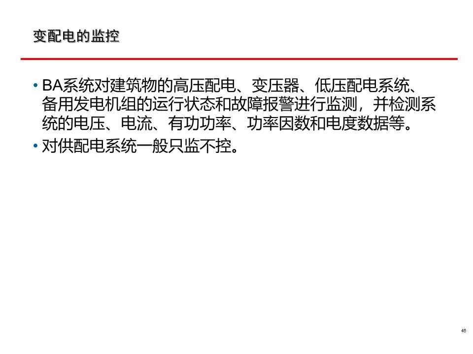 一套非常全面的楼宇自控（BA）系统培训资料，弱电人必看！的图46