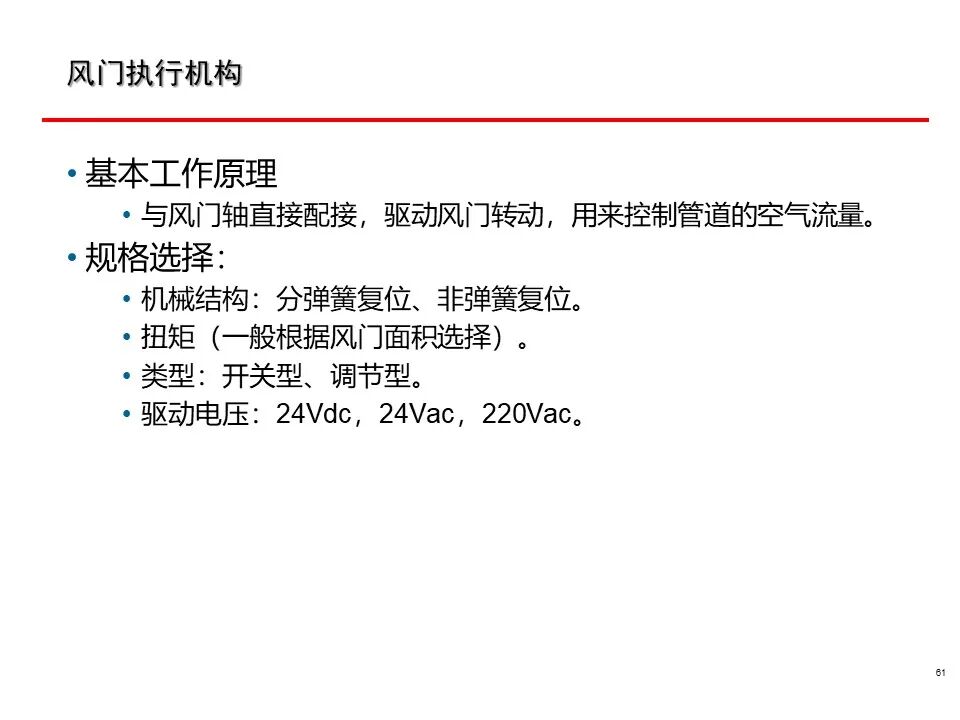 一套非常全面的楼宇自控（BA）系统培训资料，弱电人必看！的图61