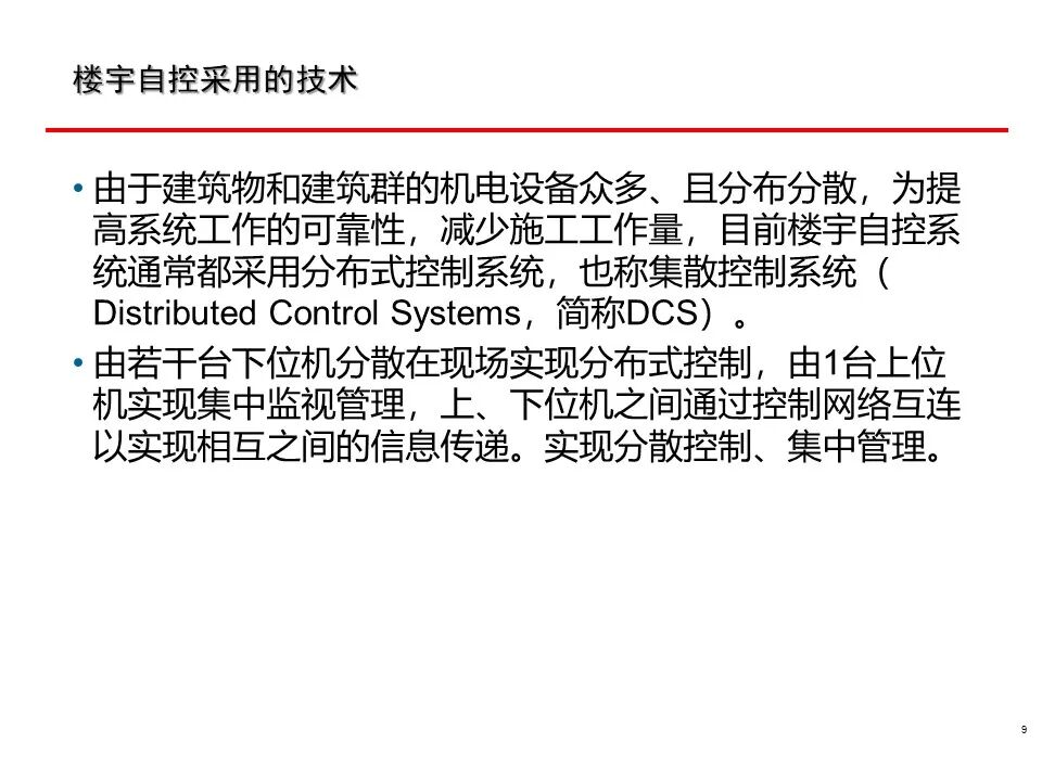 一套非常全面的楼宇自控（BA）系统培训资料，弱电人必看！的图9