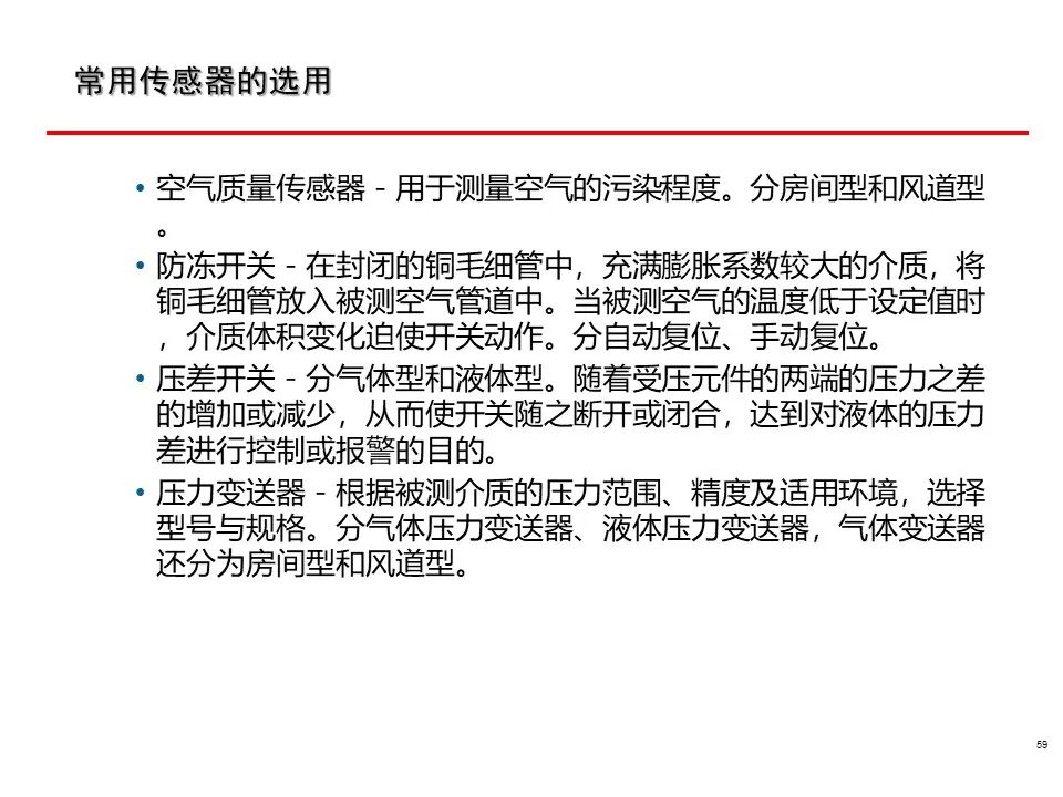 一套非常全面的楼宇自控（BA）系统培训资料，弱电人必看！的图59