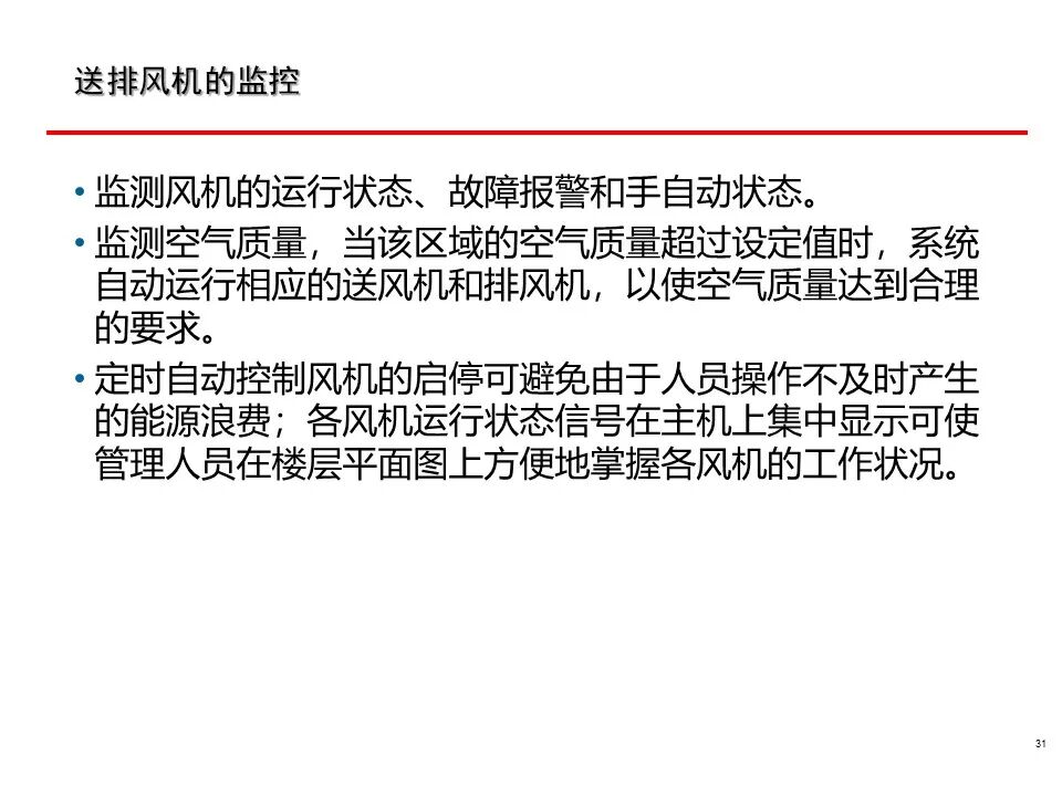 一套非常全面的楼宇自控（BA）系统培训资料，弱电人必看！的图31