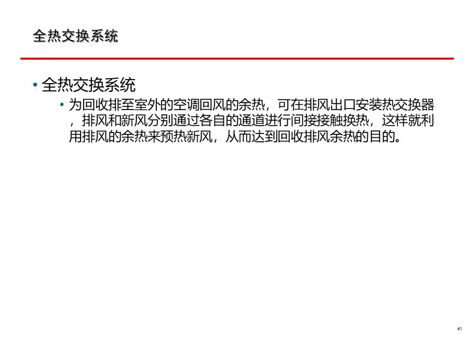 一套非常全面的楼宇自控（BA）系统培训资料，弱电人必看！的图41