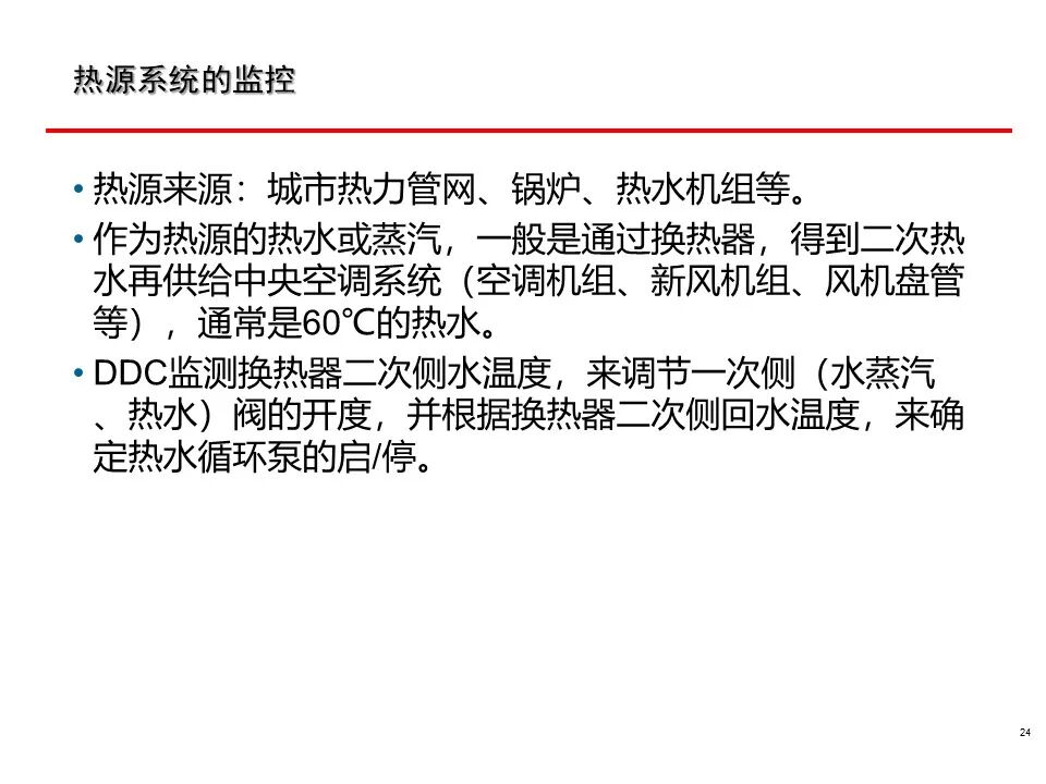 一套非常全面的楼宇自控（BA）系统培训资料，弱电人必看！的图24