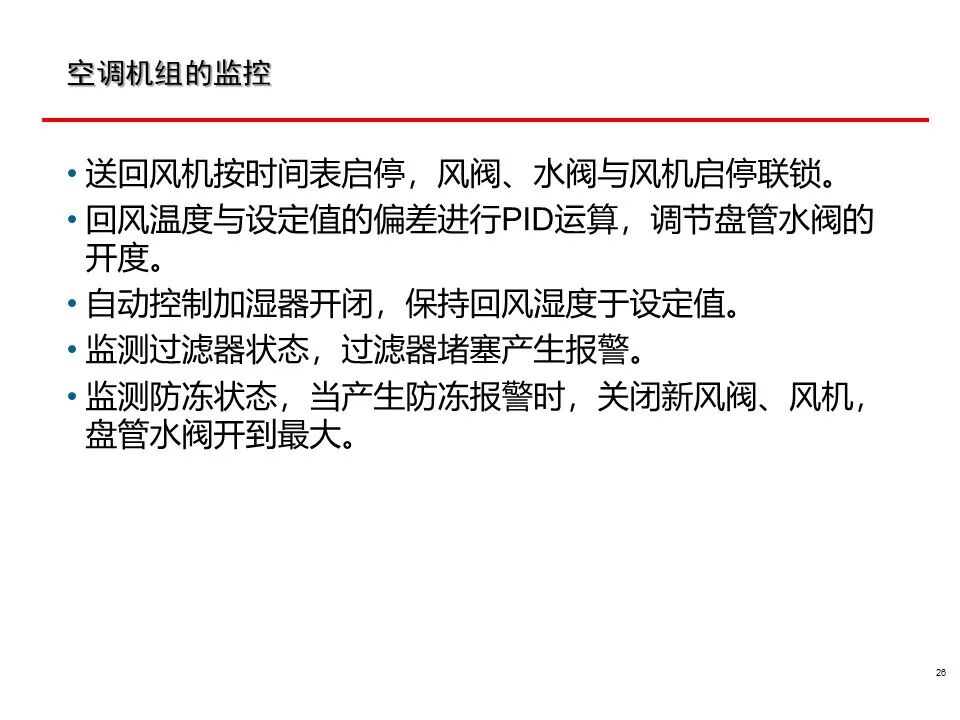 一套非常全面的楼宇自控（BA）系统培训资料，弱电人必看！的图26