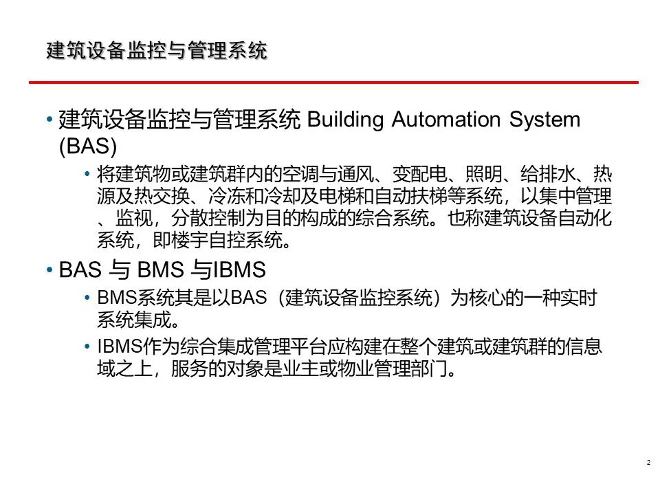 一套非常全面的楼宇自控（BA）系统培训资料，弱电人必看！的图2