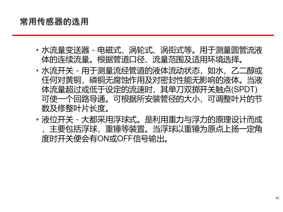 一套非常全面的楼宇自控（BA）系统培训资料，弱电人必看！的图60