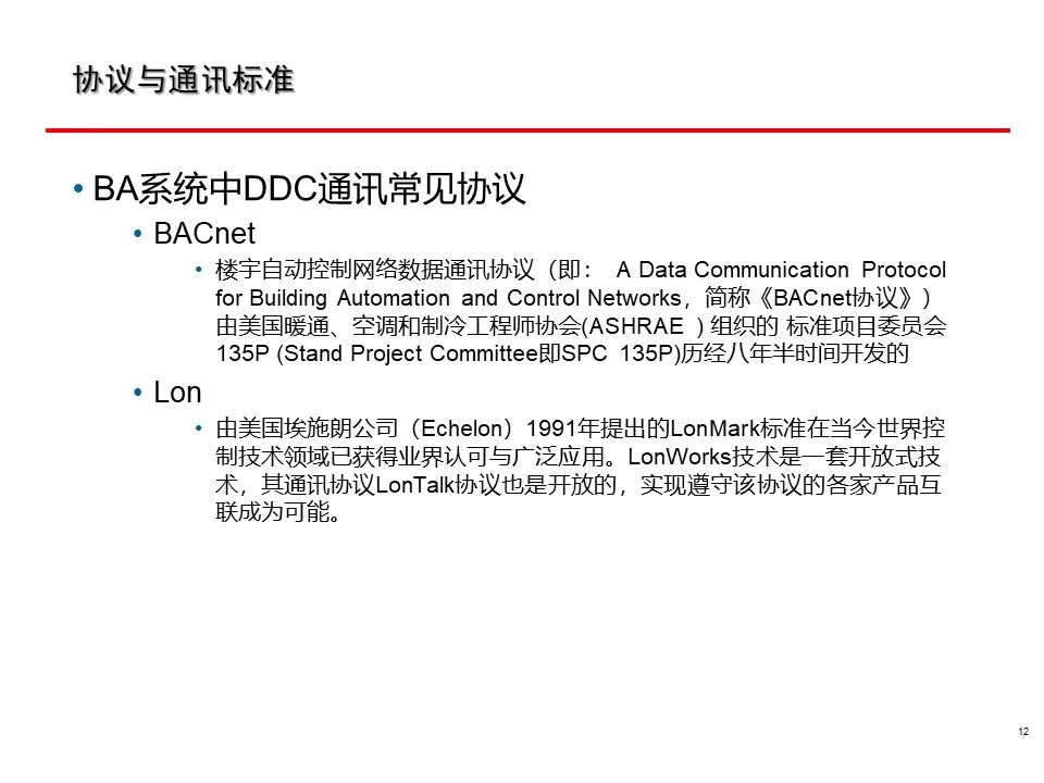 一套非常全面的楼宇自控（BA）系统培训资料，弱电人必看！的图12