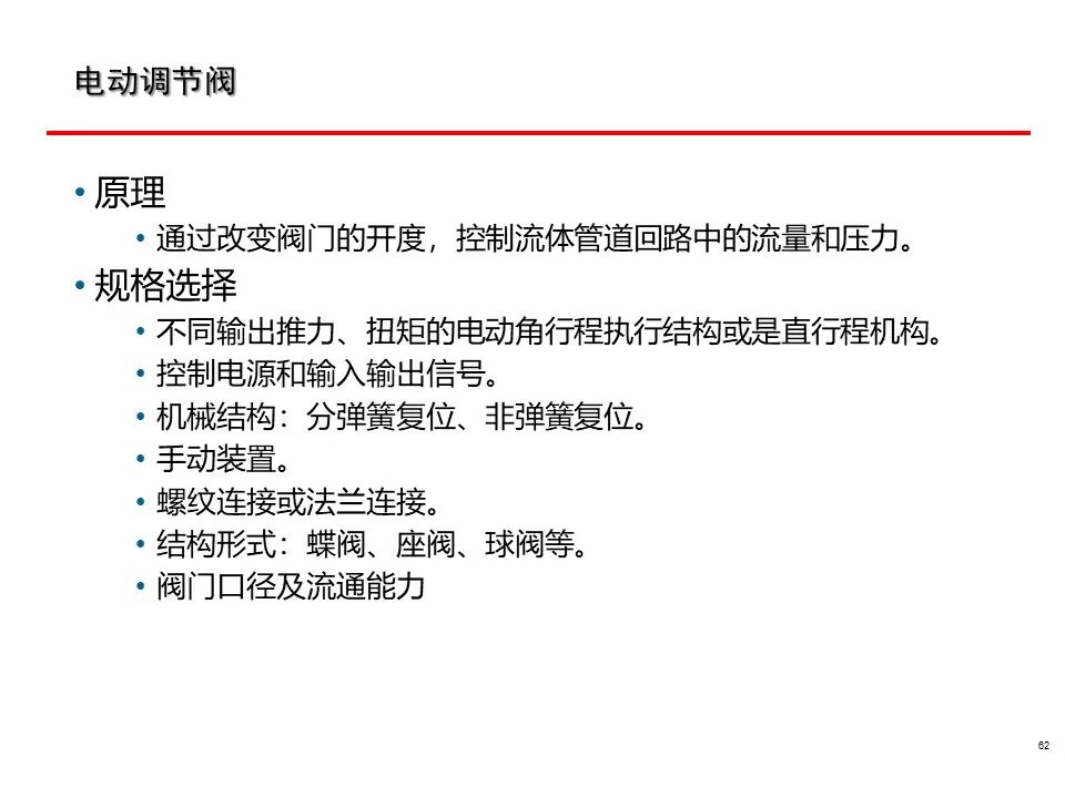 一套非常全面的楼宇自控（BA）系统培训资料，弱电人必看！的图62