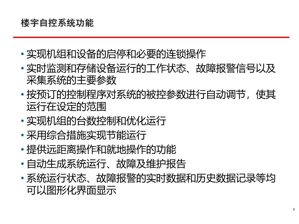 一套非常全面的楼宇自控（BA）系统培训资料，弱电人必看！的图8