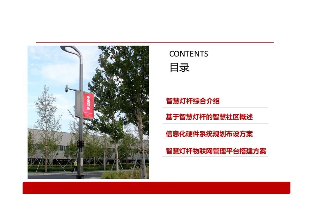基于智慧燈桿的智慧社區解決方案，看看智慧燈桿到底能做什么？的圖2