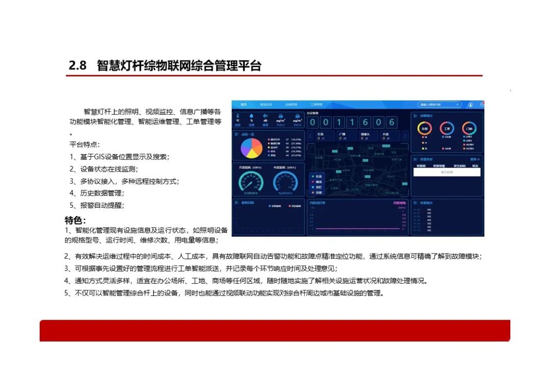基于智慧燈桿的智慧社區解決方案，看看智慧燈桿到底能做什么？的圖10