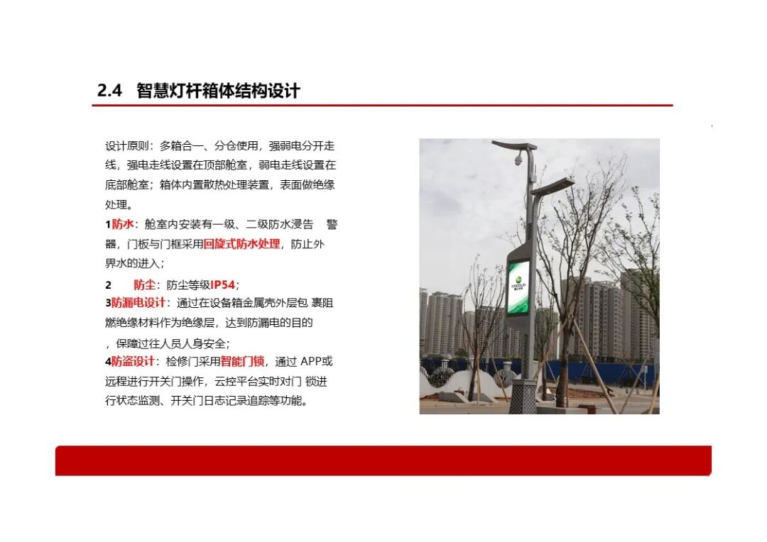 基于智慧燈桿的智慧社區解決方案，看看智慧燈桿到底能做什么？的圖6