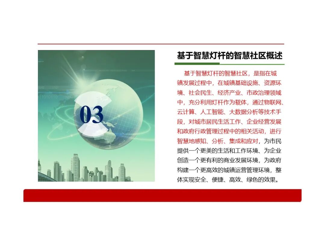 基于智慧燈桿的智慧社區解決方案，看看智慧燈桿到底能做什么？的圖11
