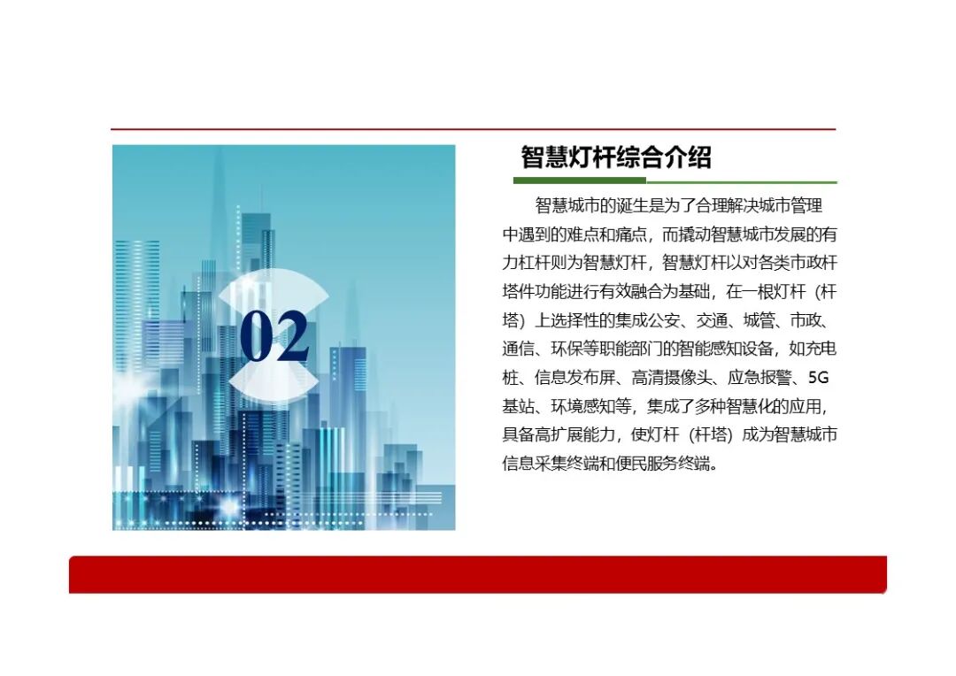 基于智慧燈桿的智慧社區解決方案，看看智慧燈桿到底能做什么？的圖3