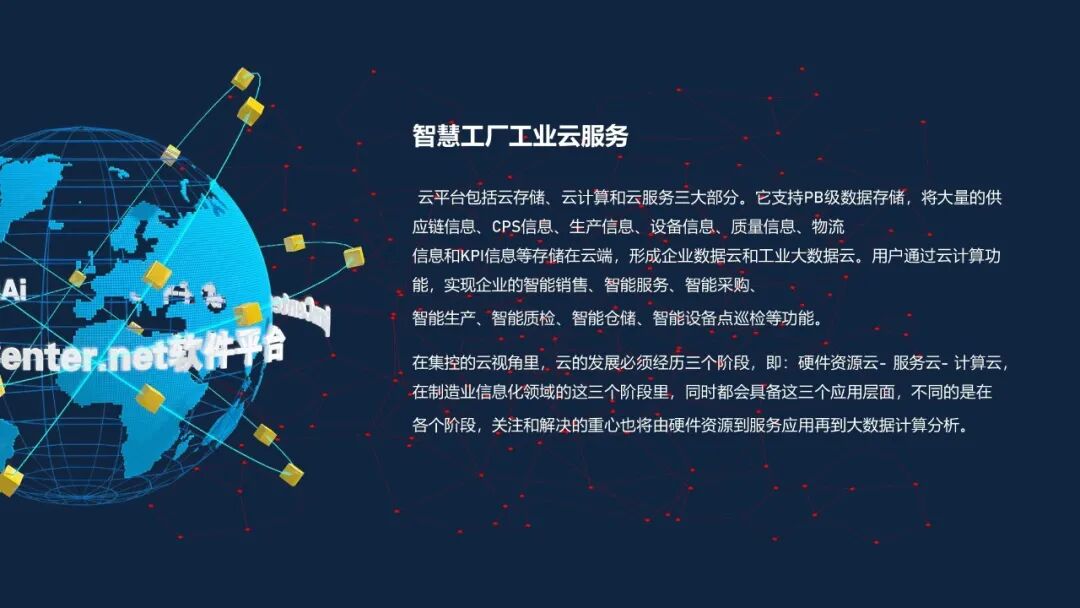 最新最全面的智慧工廠數(shù)據(jù)平臺解決方案的圖38