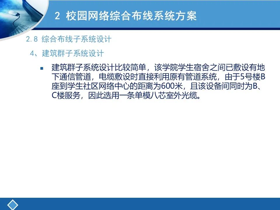 两个案例讲解综合布线系统设计及清单统计的图26
