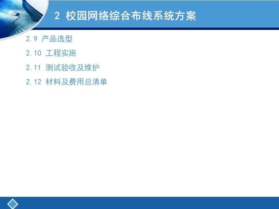 两个案例讲解综合布线系统设计及清单统计的图27