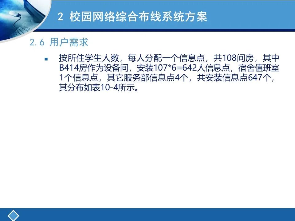 两个案例讲解综合布线系统设计及清单统计的图20
