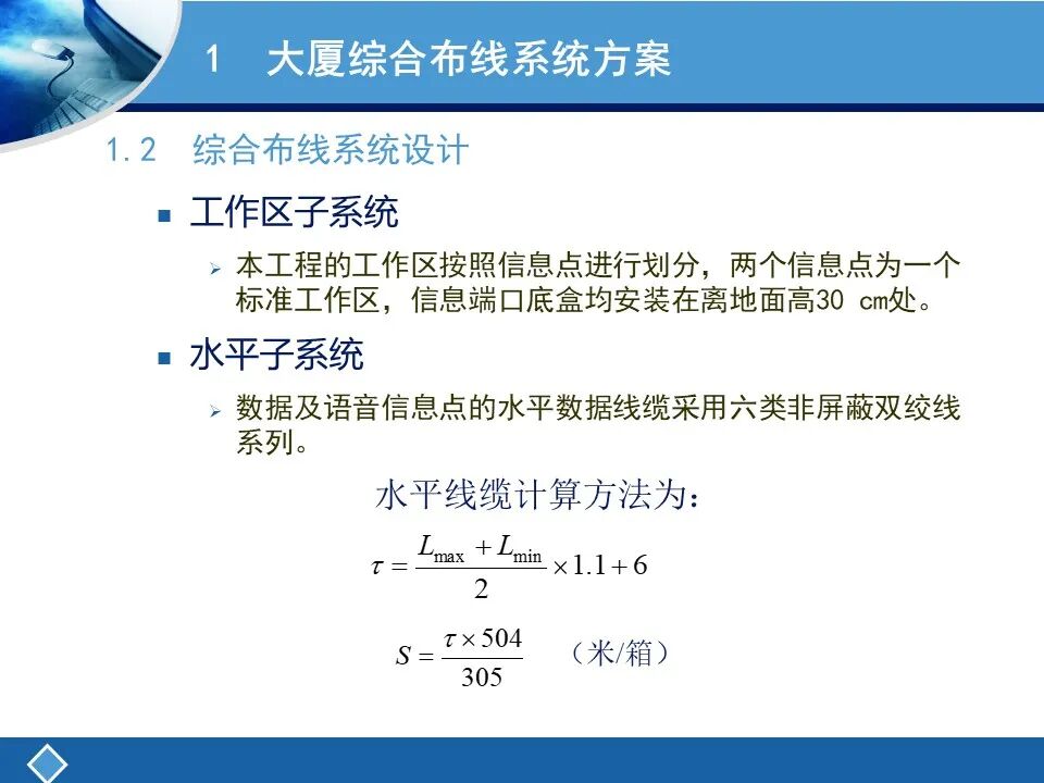 两个案例讲解综合布线系统设计及清单统计的图6