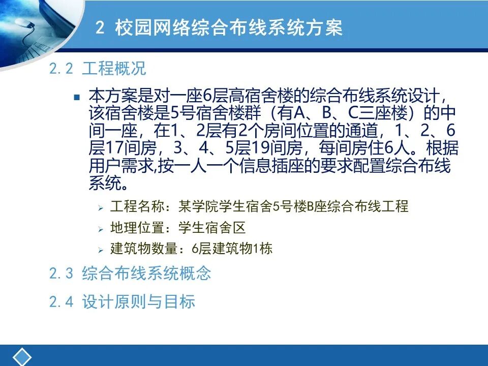 两个案例讲解综合布线系统设计及清单统计的图18