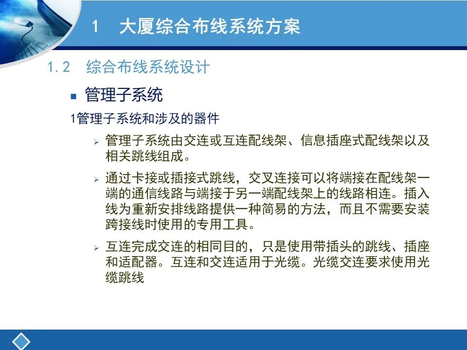 两个案例讲解综合布线系统设计及清单统计的图7