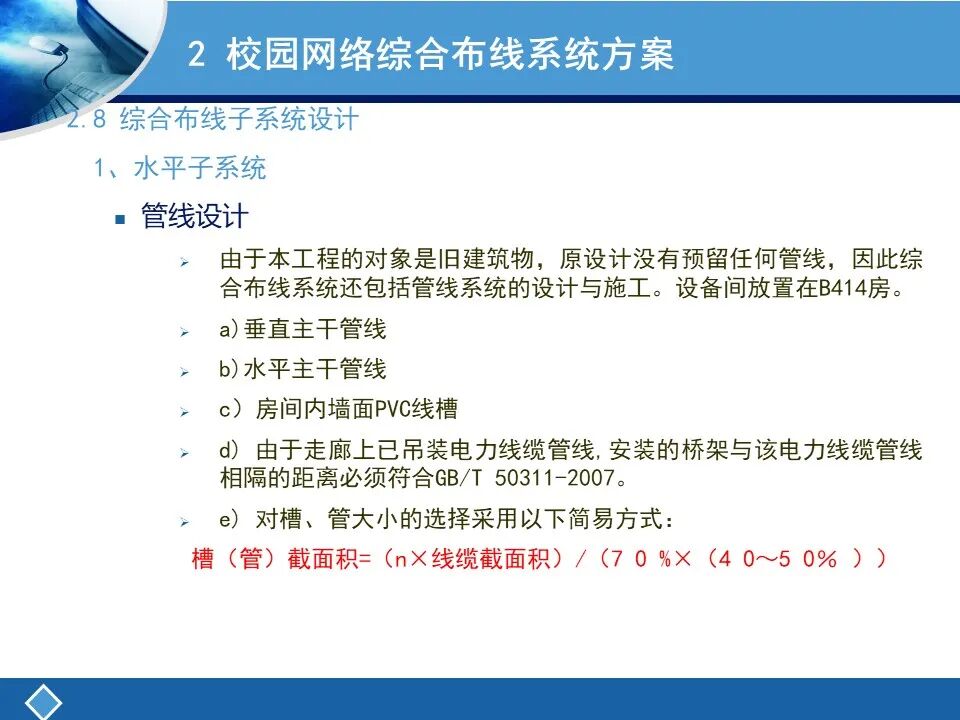 两个案例讲解综合布线系统设计及清单统计的图22