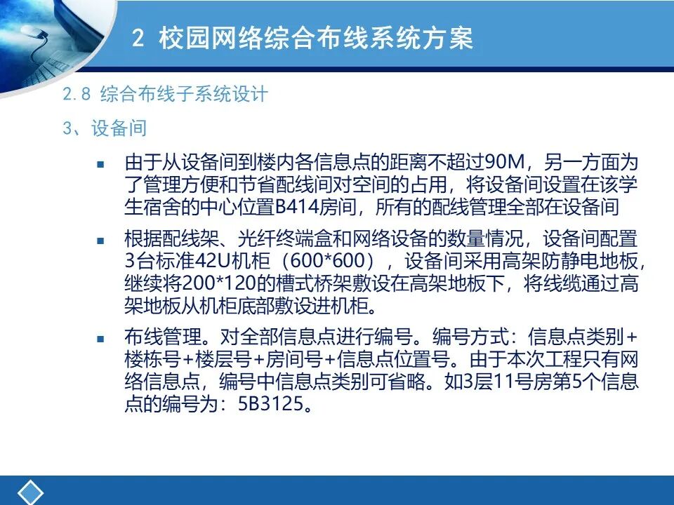 两个案例讲解综合布线系统设计及清单统计的图25