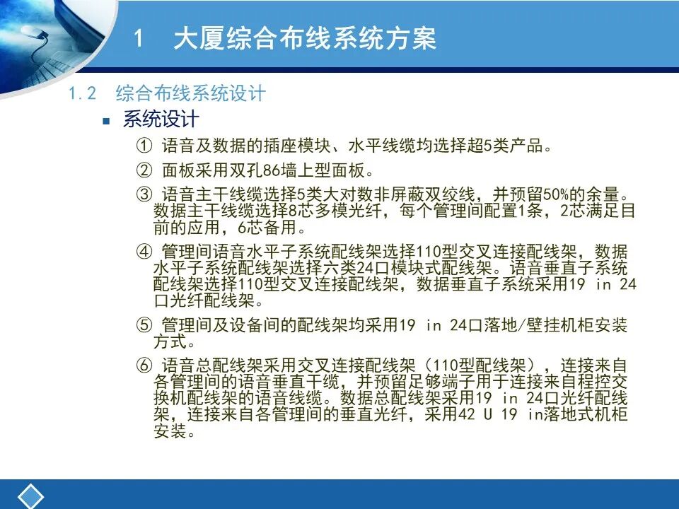 两个案例讲解综合布线系统设计及清单统计的图5