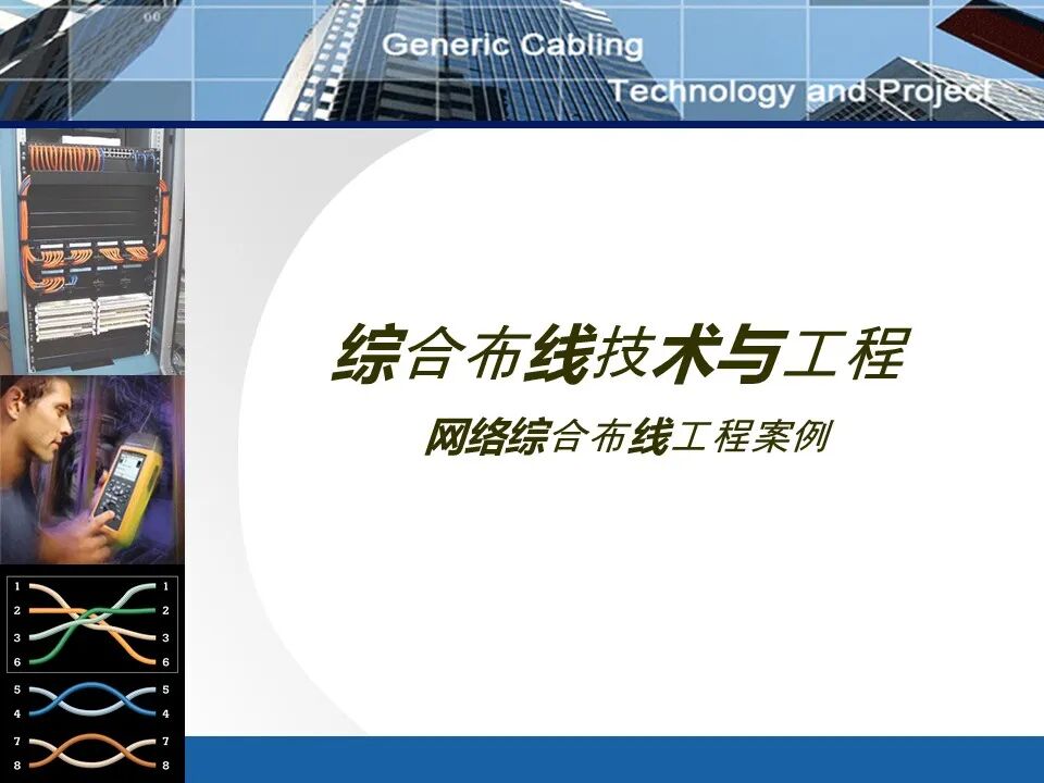 两个案例讲解综合布线系统设计及清单统计的图1