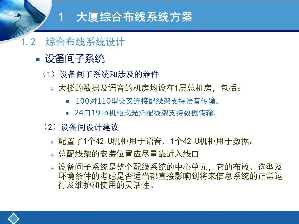 两个案例讲解综合布线系统设计及清单统计的图11
