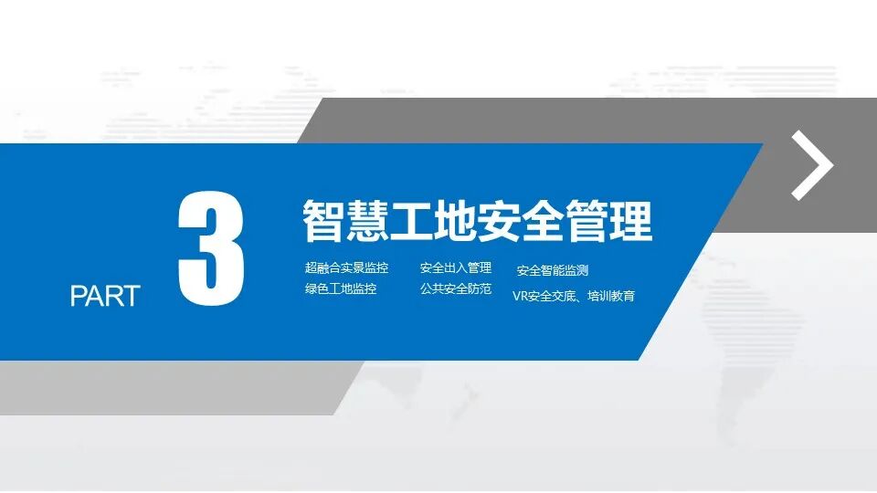 智慧工地超融合管理平台综合解决方案的图19