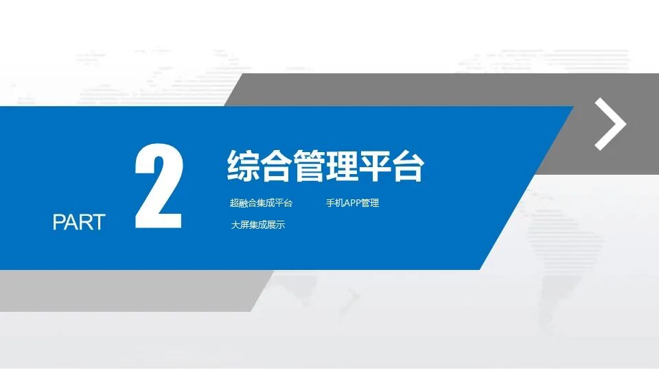 智慧工地超融合管理平台综合解决方案的图10