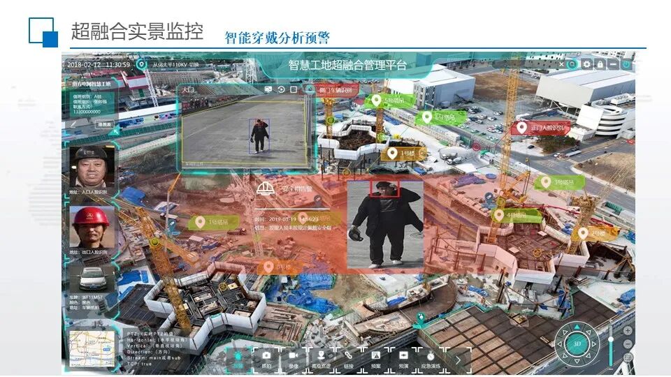 智慧工地超融合管理平台综合解决方案的图21