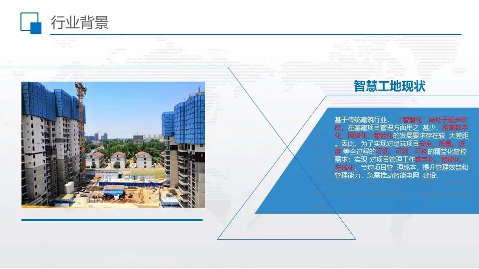 智慧工地超融合管理平台综合解决方案的图8