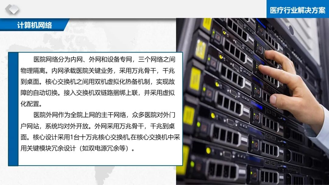 智慧醫療信息化基礎設施規劃建設方案（PPT）的圖15
