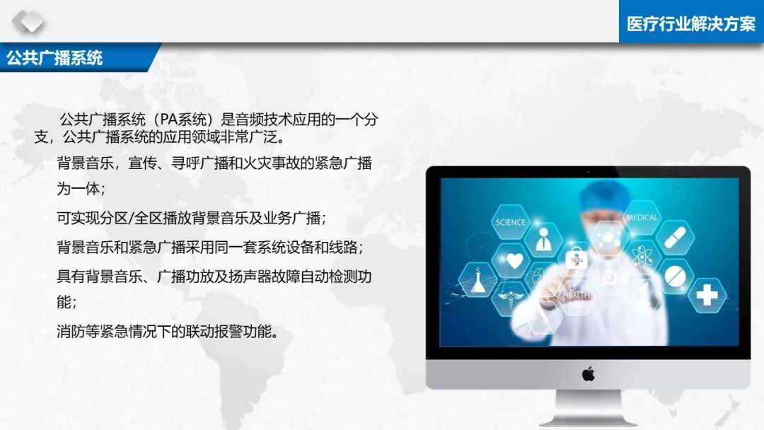 智慧醫療信息化基礎設施規劃建設方案（PPT）的圖36