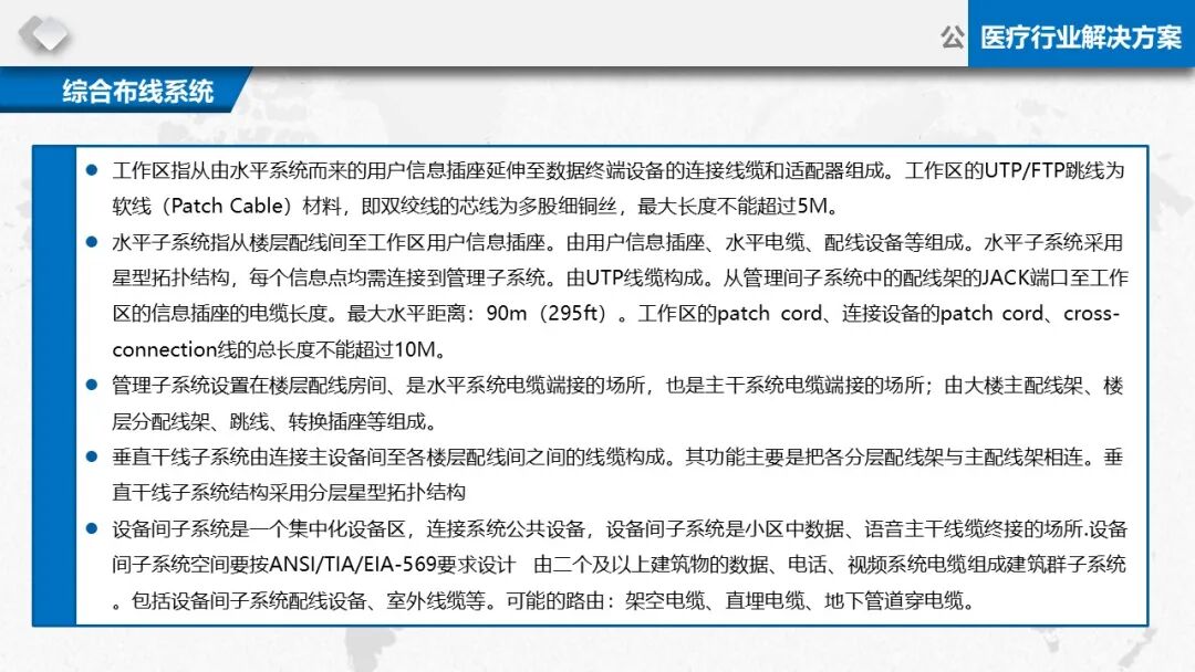 智慧醫療信息化基礎設施規劃建設方案（PPT）的圖28