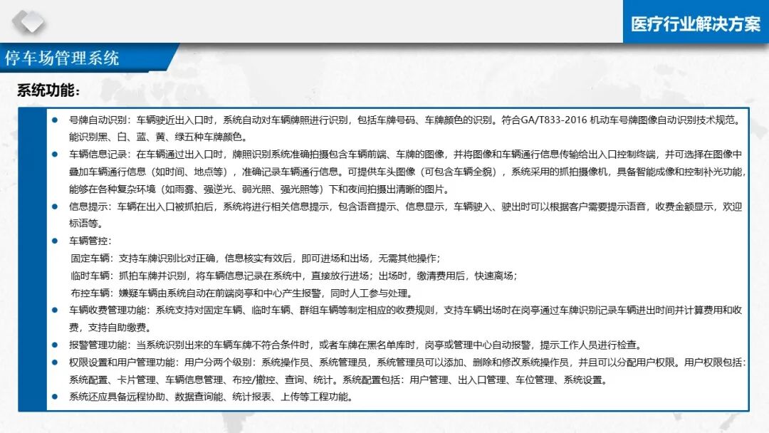 智慧醫療信息化基礎設施規劃建設方案（PPT）的圖56